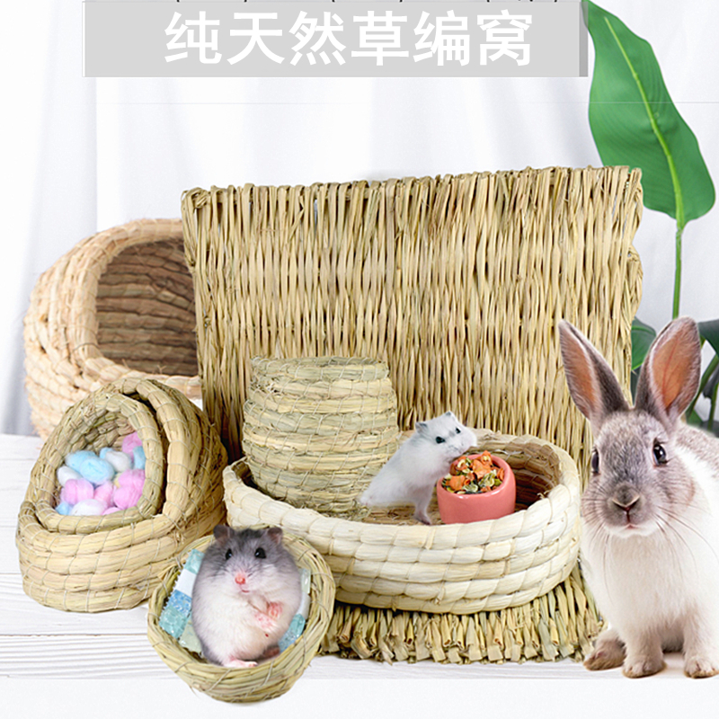仓鼠草窝保暖冬松鼠荷兰猪龙猫豚鼠刺猬宠物用品手工编织兔子窝