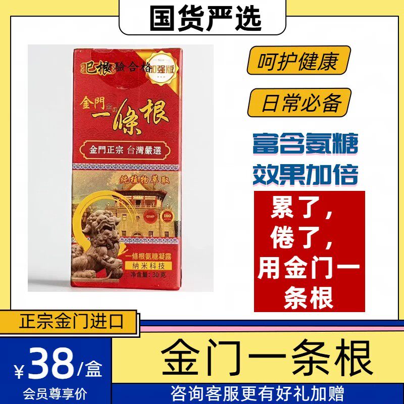 氨糖滚珠金门一条根台湾原装正品舒缓疲劳舒筋活络台湾制造