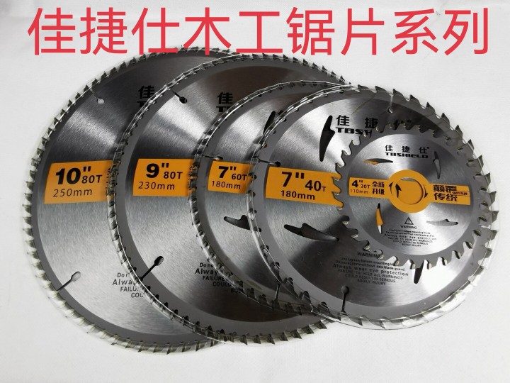佳捷仕木工锯片角磨机手提锯专用4寸7寸9寸正品切割机合金切割片图片