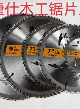 佳捷仕木工锯片角磨机手提锯专用4寸7寸9寸正品切割机合金切割片