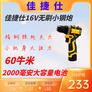 佳捷仕充电式电钻16v无刷锂电小钢炮手电钻手钻手枪钻电动螺丝刀