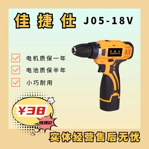 佳捷仕J05-18V锂电钻双速双电池电动螺丝刀手枪钻开关充电器配件