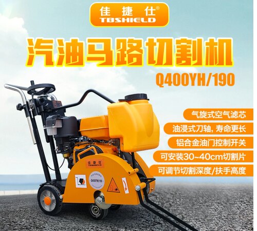 佳捷仕Q400YH/190汽油马路切割机混凝土水泥路面马路切割机
