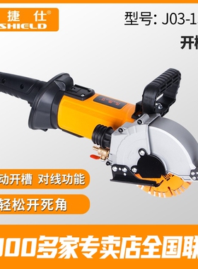 佳捷仕J03-130K开槽机一次成型石材切割机切墙机水电安装功率1850