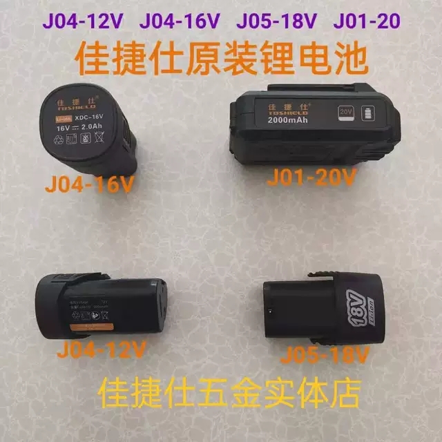 佳捷仕原装配件12v16v18v20v电池电动工具电池配件充电钻电池配件