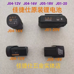 佳捷仕原装 配件12v16v18v20v电池电动工具电池配件充电钻电池配件