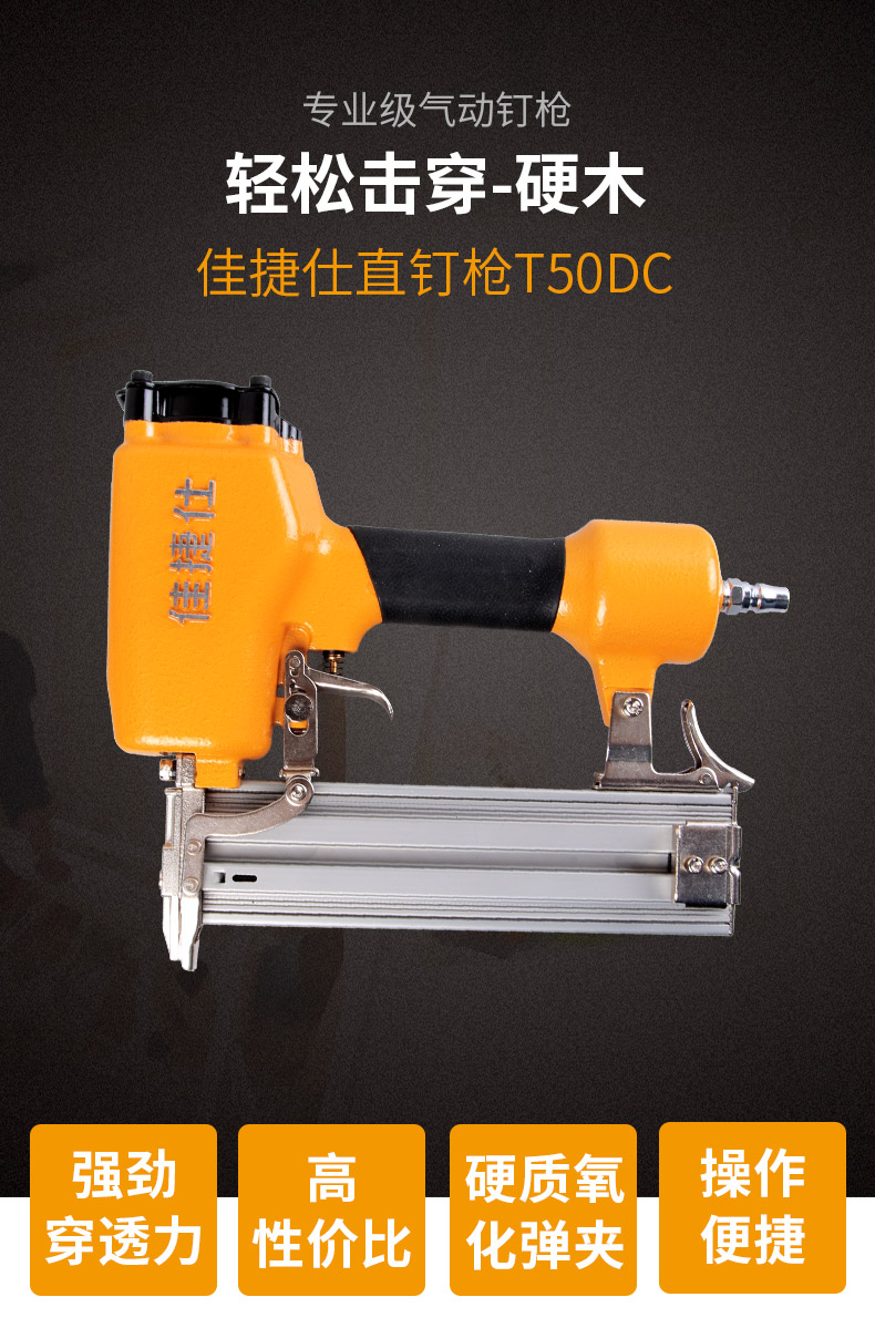 佳捷仕T50DC/T50D直钉枪木工装修直钉枪升级款T50C-2直钉枪