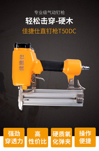 佳捷仕T50DC/T50D直钉枪木工装修直钉枪升级款T50C-2直钉枪
