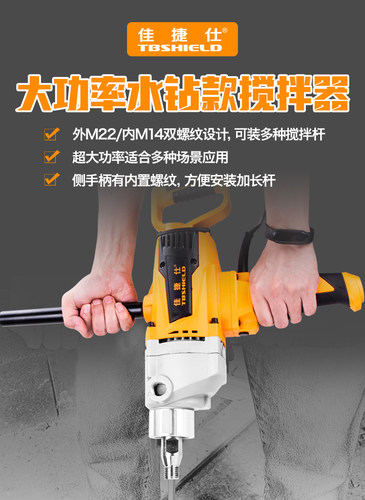 佳捷仕J04-120/J01-195搅拌机混凝土水泥黄沙搅拌器两用螺纹水钻