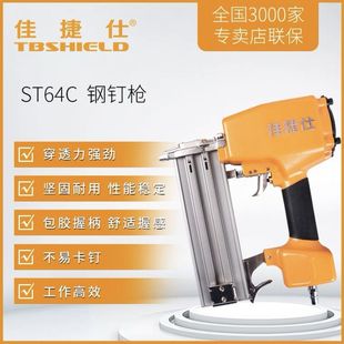佳捷仕钢钉枪钢排钉枪木工装修全新升级不卡钉钢钉枪