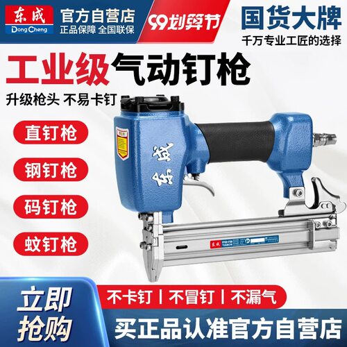 东成F30直钉枪/T50气钉枪ST64钢钉枪1013J码钉枪蚊钉钢排枪东城