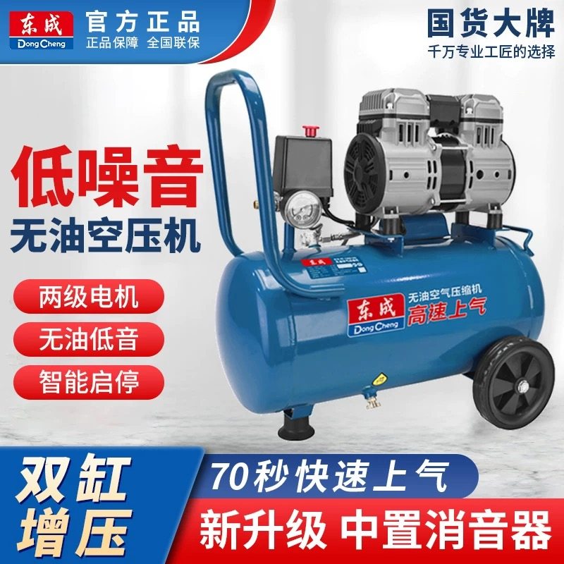 东成空压机无油静音小型充气泵木工二级气泵空气压缩机打气泵220V