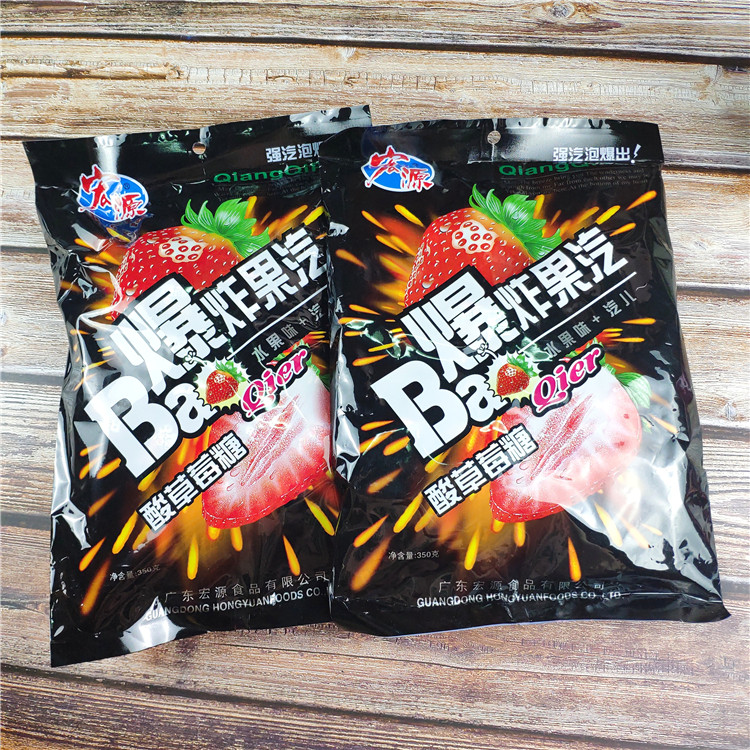 宏源爆炸果汽糖350g爆炸糖水果味酸硬糖婚庆喜糖招待糖果怀旧零食