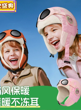 雪地帽儿童保暖帽雷锋帽女防风护耳加绒加厚男童飞行员护目08