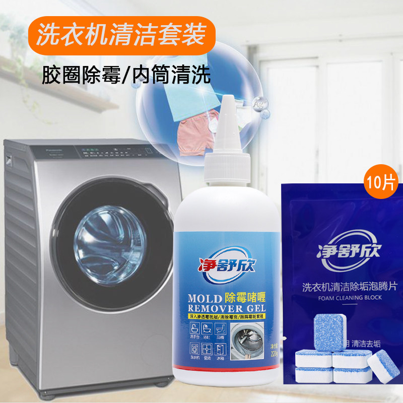 家用滚筒洗衣机清洁套装 洗衣机槽清洁片*10块 除霉啫喱220g*1|msdalam kategori Care pembersih/tuala wanita/kertas/Aromatherapy, Keluarga lebih bersih persekitaran, tujuan Cleaner - dari Buy2taobao.com untuk memberikan perkhidmatan ejen Taobao profesional membeli