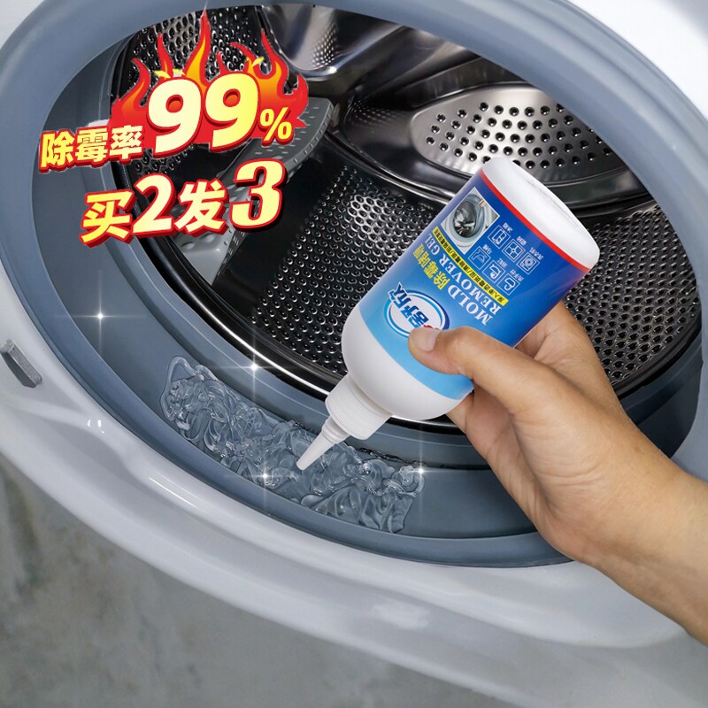 买2送1除霉啫喱洗衣机胶圈除霉神器家用厨房冰箱去霉菌霉斑清洁剂