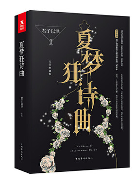 正版夏梦狂诗曲古言文艺虐心青春文学爱情小说书籍月上重火奥汀的祝福奈何思念成城曼曼归途书张翰高俊熙朱一龙宋轶电视剧原著