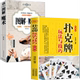 魔术书大全道具气球教程纯手法教学大全教学书入门儿童成人通用手工游戏书籍 一学就会 2册 图解魔术＋扑克玩法与技巧
