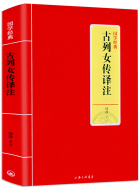 2件9折古列女传译注刘向撰烈女传绿净译原文译文注释注解文白对照中国古代女性传记梦溪笔谈沧浪诗话陶庵梦忆颜氏家训西京杂记书籍