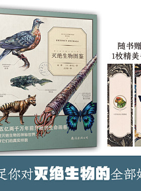 【正版】灭绝生物图鉴  揭秘生物繁荣与灭绝的历史99幅充满现实感的手绘神秘动物图鉴灭绝动物档案科普书籍