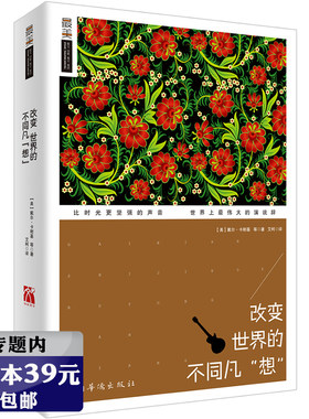 【选4本39元】改变世界的不同凡想（英汉对照马丁路德金奥巴马等名人名家精彩励志演讲口才影响世界声音晨读佳作全集书籍