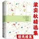 精装 梁实秋精选集 梁实秋作品散文集散文精选小说文集名家雅舍小品雅舍谈吃书籍 选4本39元