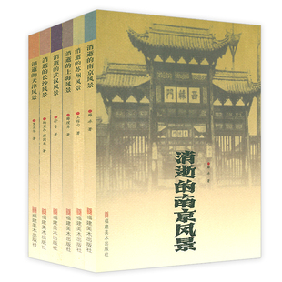南京 苏州 长沙消逝 正版 中国老城市风景丛书带着文化游名城老城市老地图老城记地方史志书籍 武汉 6册 天津 上海