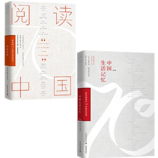 阅读中国：新中国70年我们读过 中国生活记忆 2册 书书籍 正版