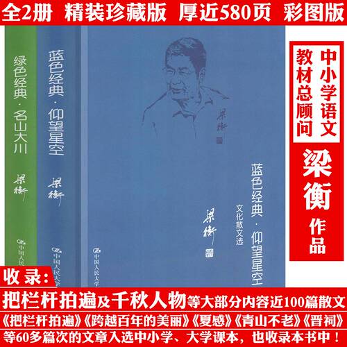 2册梁衡散文集 仰望星空:文化散文选+名山大川-山水散文选 梁衡文集散文集作品集精选集正版书籍