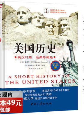 【选3本49元】美国历史 英汉对照中英双语美国版美国历史经典教程美国学生世界历史美国简史书籍