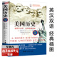 选3本49元 美国历史 英汉对照中英双语美国版 美国历史经典 教程美国学生世界历史美国简史书籍