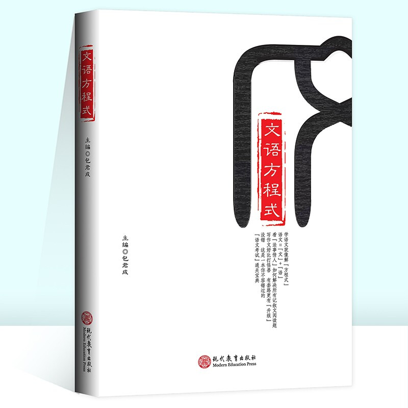 文语方程式 包君成作文课初中语文中学教辅七八九年级阅读理解专项训练现代文纸上的作文直播课以