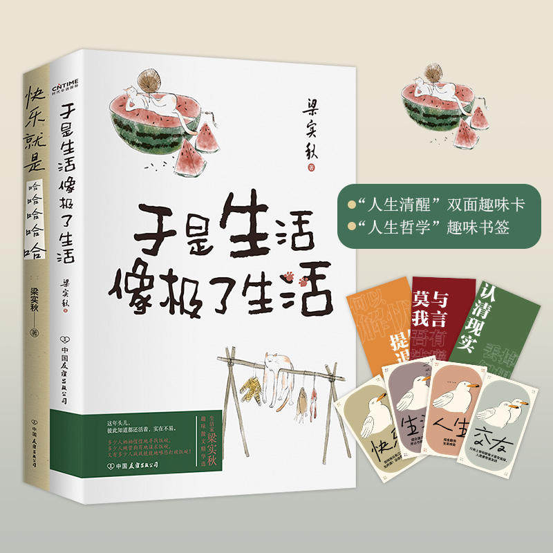【正版】2册于是生活像极了生活+快乐就是哈哈哈哈哈 梁实秋散文精选散文集作品集怎么看?