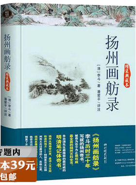 正版选3本39元扬州画舫录（精装典藏本）扬州百科全书李斗清代笔记集媲美东京梦华录武林旧事附增补书籍