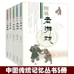 图说老物件 黑白图 图说老吉祥 图说老祖师 中国传统文化书籍书籍 5册 图说老游戏中国传统记忆学生青少年了解非遗里 图说老行当