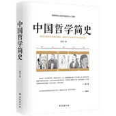 中国哲学简史 书籍 胡适著正版