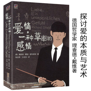 是所有那些不相信爱情指南而还是想知道爱情是怎么回事 人爱情笔记阿兰德波顿书籍 本书针对 感情 选4本39元 爱情一种草率