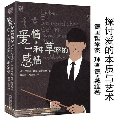 【选4本39元】爱情一种草率的感情/本书针对的是所有那些不相信爱情指南而还是想知道爱情是怎么回事的人爱情笔记阿兰德波顿书籍