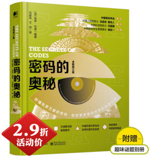 精装 奥秘 全新修订版 普及读物解密符号文字图形密码 文化科普世界符号大全零ZEЯRO书籍 正版 解读文本与图本密码 密码