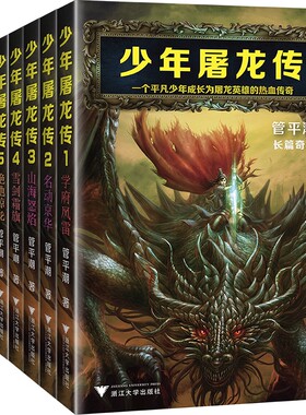 套装8册 少年屠龙传 管平潮 著长篇武侠仙侠奇幻魔幻龙族热血传奇小说书籍九州牧云录天之炽光之子神煌百妖谱