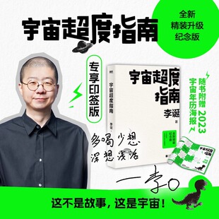 精装 宇宙指南 纪念版 李诞 黑色幽默候场冷场笑场作者奇葩说故事集书籍 吐糟大会池子脱口秀人气大V 3折