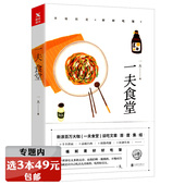 春夏秋冬 书籍一人食一个人也要好好吃饭粗糙食堂日日之食浪食记寻味儿黄小厨 选3本49元 一夫食堂饮食文化谈吃家常食谱菜谱正版