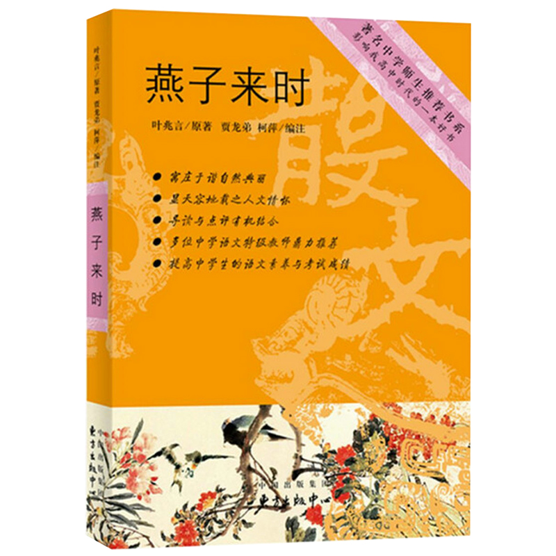 【包邮】燕子来时 叶兆言著上海著名中学师生推荐原文解读语文课外阅读书籍