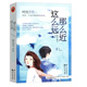 晴空蓝兮青春小说先婚后爱我 这么远那么近 傲娇系男神总裁先生江学长情话微甜鹤得她心请回答他心蔓蔓书籍 正版