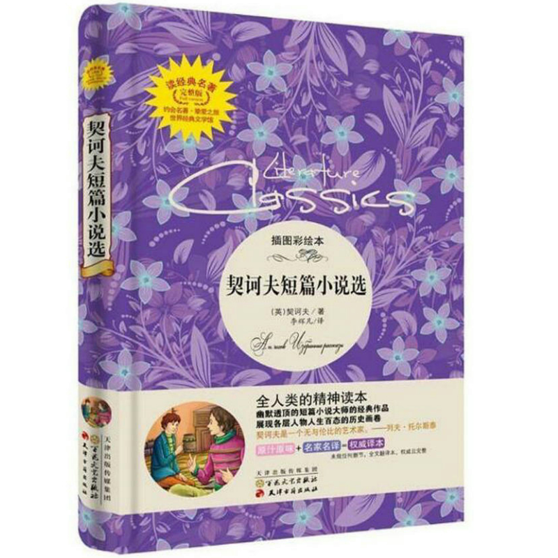 契诃夫短篇小说经典名著