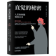 正版 影响我们做出判断与决定 速发 秘密：人们如何能预知未来 真正逻辑直觉心理学 直觉 直觉思维背后 秘密书籍