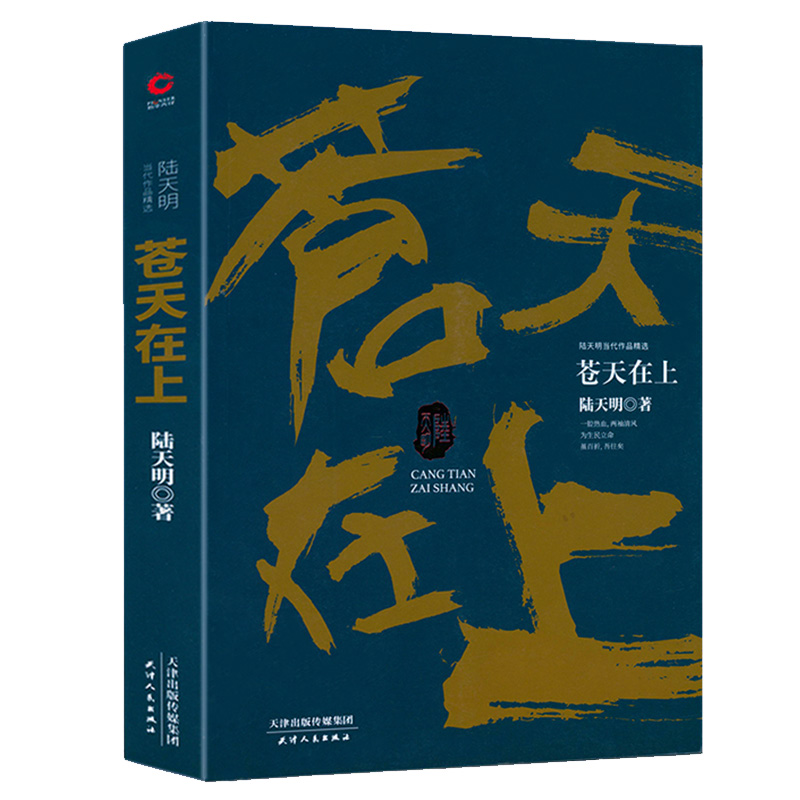 活动陆天明当代作品精选官场