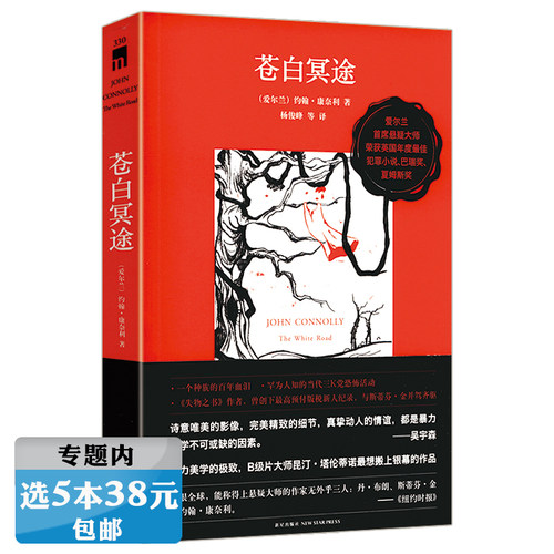 【选5本38元】苍白冥途//约翰·康诺利侦探悬疑推理小说夺面旅人蜘蛛杀阵书籍