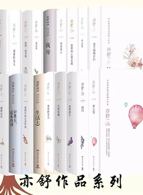 【正版精装】亦舒作品：衷心笑悠悠我心同门痴情司印度墨艳阳天幸运星迷迭香某家的女儿我哥胭脂直至海枯石烂书籍