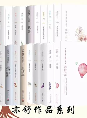 【正版精装】亦舒作品：衷心笑悠悠我心同门痴情司印度墨艳阳天幸运星迷迭香某家的女儿我哥胭脂直至海枯石烂书籍